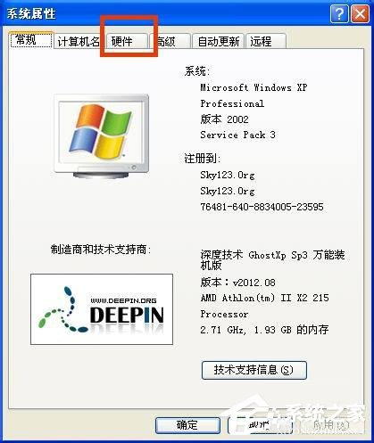 WinXP怎么看顯卡?查看電腦顯卡的方法