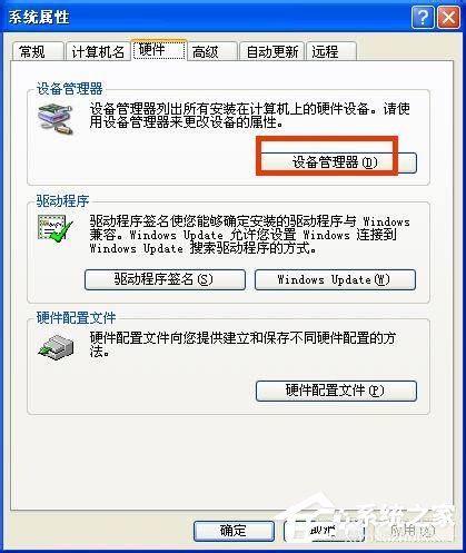 WinXP怎么看顯卡?查看電腦顯卡的方法