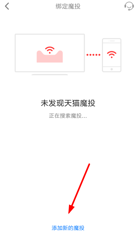 天貓魔投APP怎么使用？天貓魔投使用方法介紹