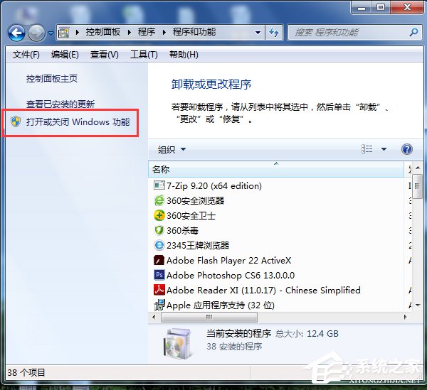 Win7怎么刪除IE?刪除IE的方法和步驟