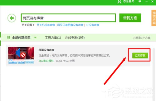 Win7網頁看視頻沒聲音怎么回事?