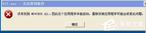 如何解決WinXP出現(xiàn)錯誤提示無法找到組件的問題？