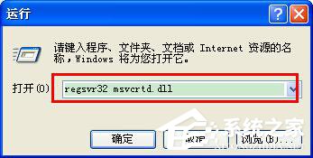 如何解決WinXP出現(xiàn)錯誤提示無法找到組件的問題?