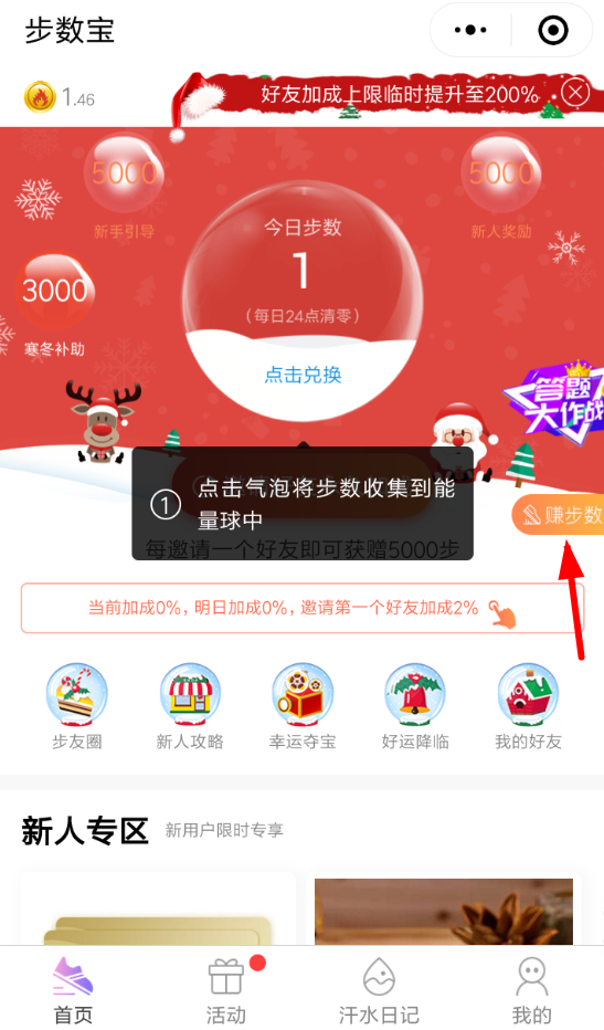 微信步數(shù)寶怎么增加運(yùn)動(dòng)步數(shù)?增加運(yùn)動(dòng)步數(shù)的方法說(shuō)明