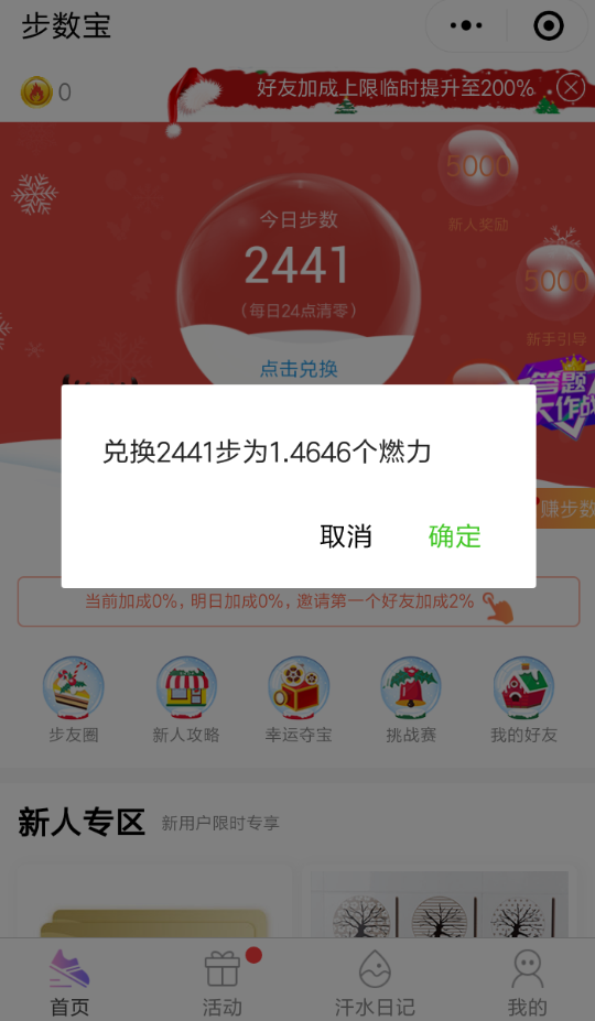 微信步數(shù)寶怎么增加運(yùn)動(dòng)步數(shù)?增加運(yùn)動(dòng)步數(shù)的方法說(shuō)明