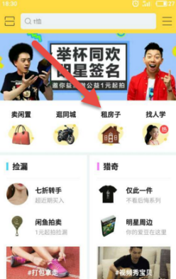 如何使用閑魚進行租房？使用閑魚租房的方法說明
