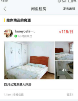如何使用閑魚進行租房？使用閑魚租房的方法說明