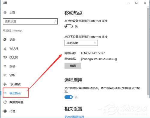 Win10如何開(kāi)啟內(nèi)置WiFi熱點(diǎn)?