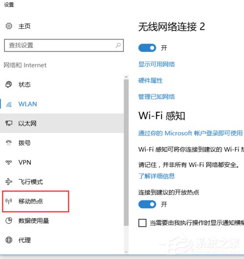 Win10如何開(kāi)啟內(nèi)置WiFi熱點(diǎn)?