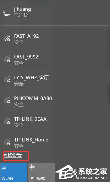 Win10如何開(kāi)啟內(nèi)置WiFi熱點(diǎn)?