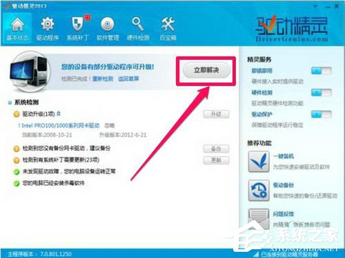Win7網卡驅動裝不上怎么辦？