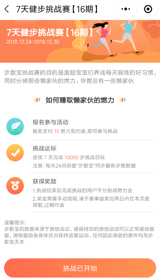 在微信里怎么參加步數(shù)寶挑戰(zhàn)賽？參加步數(shù)寶挑戰(zhàn)賽的流程分享