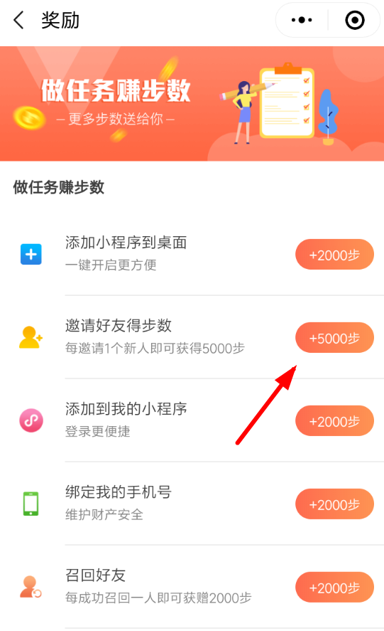 在微信步數寶中如何邀請好友？邀請好友的步驟分享