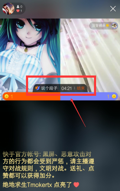 快手APP如何邀請好友連麥pk？邀請好友連麥pk的方法說明