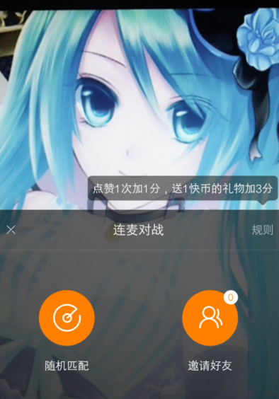 快手APP如何邀請好友連麥pk？邀請好友連麥pk的方法說明