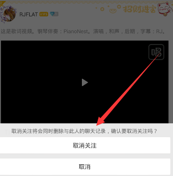 唱吧APP怎么將關注取消？取消關注的方法介紹
