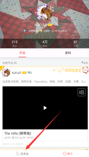 唱吧APP怎么將關注取消？取消關注的方法介紹