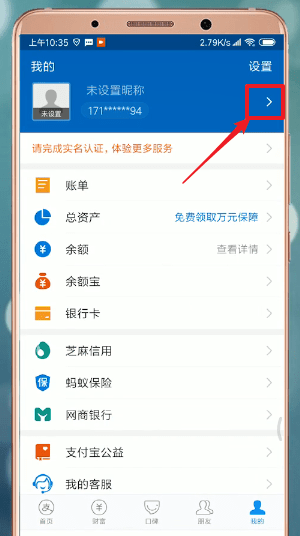 在支付寶里如何設置生日？生日設置步驟一覽