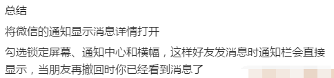怎么看好友撤回的微信消息？這樣設置讓你不再錯過所有撤回信息！