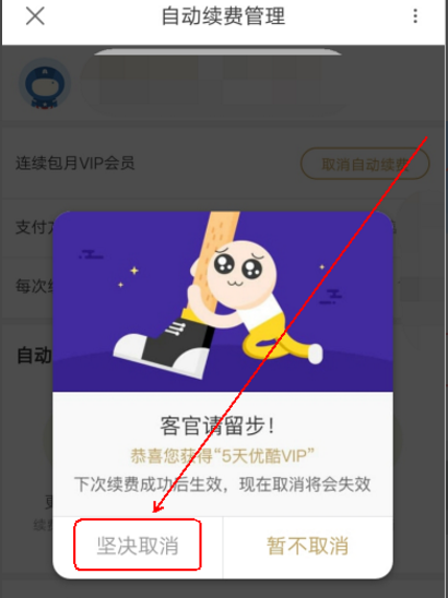 在優酷里怎么將連續包月取消？取消連續包月的方法說明