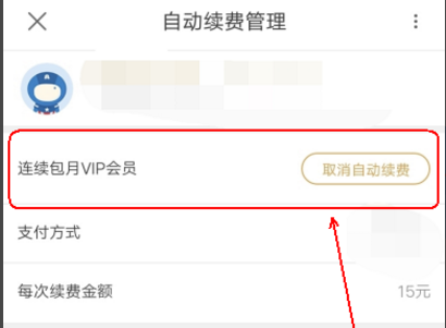 在優酷里怎么將連續包月取消？取消連續包月的方法說明
