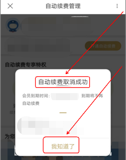 在優酷里怎么將連續包月取消？取消連續包月的方法說明