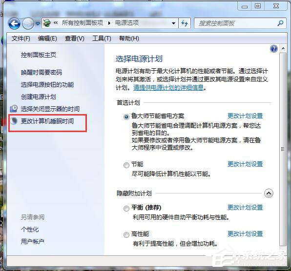 Win7怎么讓電腦不休眠？讓電腦不休眠的方法