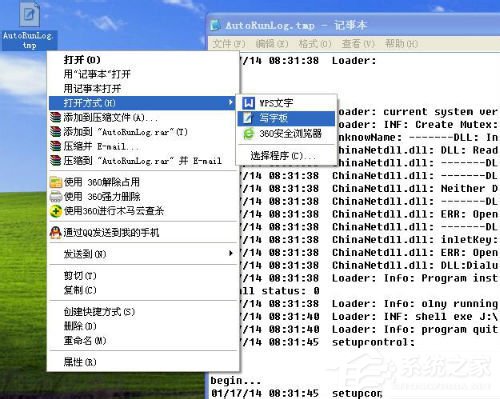 WinXP系統tmp文件用什么打開？打開tmp文件的方法和步驟