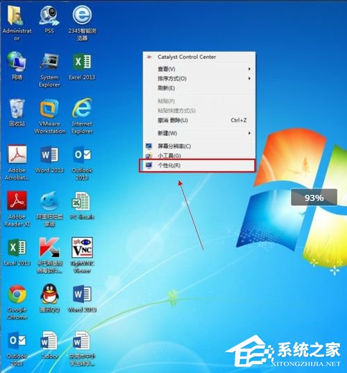 Win7桌面計算機圖標不見了怎么辦？