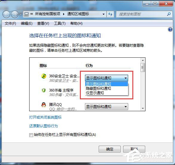 Win7如何隱藏圖標？隱藏桌面右下角的圖標的方法