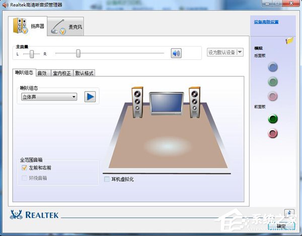 Win7音頻管理器怎么設置？設置Win7音頻管理器的方法