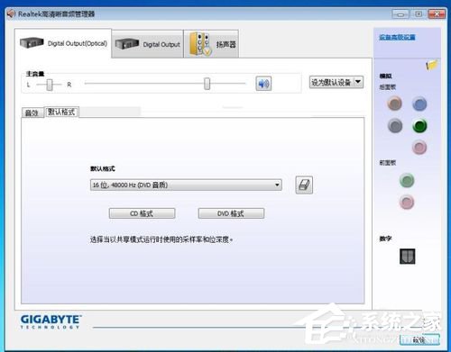 Win7音頻管理器怎么設置？設置Win7音頻管理器的方法