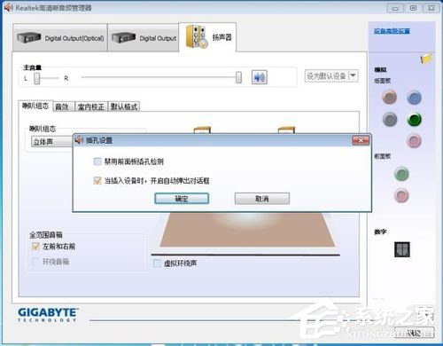 Win7音頻管理器怎么設置？設置Win7音頻管理器的方法