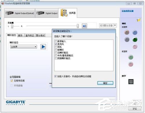 Win7音頻管理器怎么設置？設置Win7音頻管理器的方法