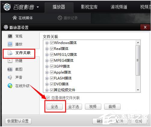 Win7怎么還原打開方式？還原文件默認打開方式的方法