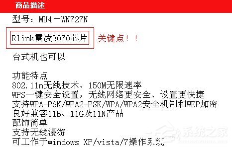 WinXP如何確定臺式機(jī)無線網(wǎng)卡驅(qū)動的版本?