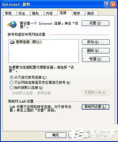 WinXP怎么設置代理服務器？