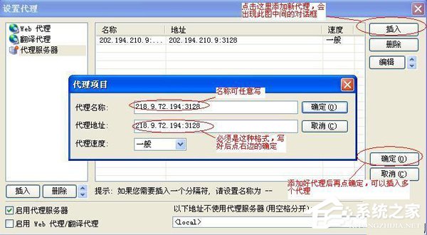 WinXP怎么設置代理服務器？