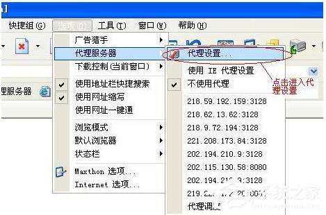WinXP怎么設置代理服務器？