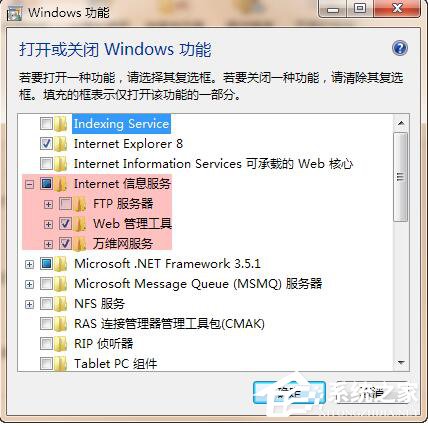 Win7系統iis無法啟動怎么解決?