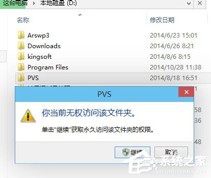 Win8無法打開文件如何解決?