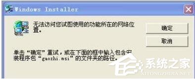 WinXP無(wú)法訪問您要使用的功能所在的網(wǎng)絡(luò)位置怎么辦?