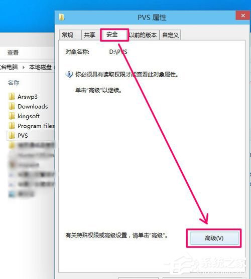 Win8無法打開文件如何解決?