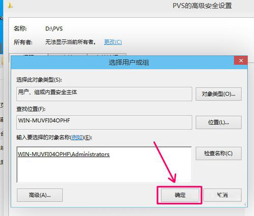 Win8無法打開文件如何解決?
