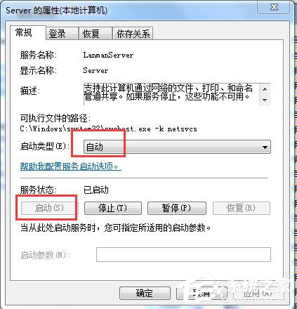 Win7局域網(wǎng)不能訪問如何解決？