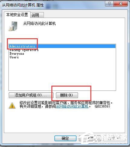 Win7局域網(wǎng)不能訪問如何解決？
