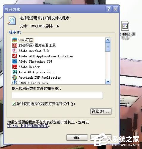 WinXP系統(tǒng)tbi文件怎么打開(kāi)？打開(kāi)tbi文件的方法和步驟