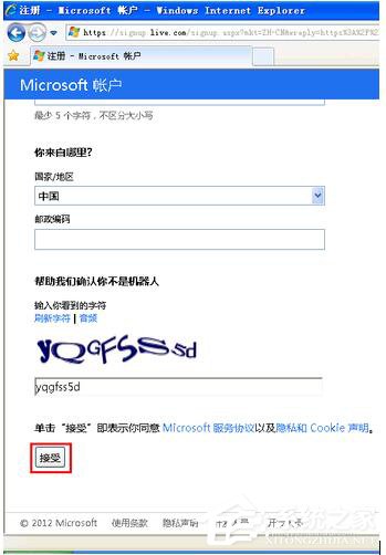 WinXP系統(tǒng)注冊Windows Live ID的方法