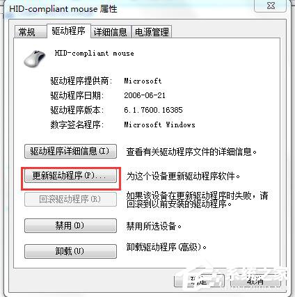 Win7系統(tǒng)USB鼠標(biāo)無法識(shí)別的解決方法