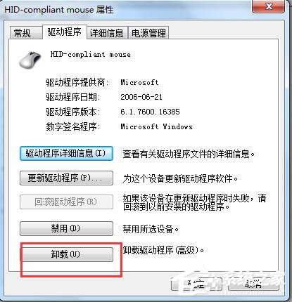 Win7系統(tǒng)USB鼠標(biāo)無法識(shí)別的解決方法